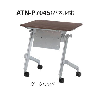 �t�H�[���f�B���O�e�[�u���@ATN�@�p�l���t���@��700×���s450mm�yATN-P7045�z