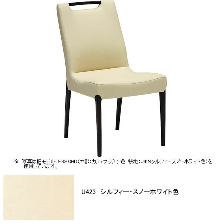 カリモク ダイニングチェア CE32モデル 布張 食堂椅子（ナロー）（肘 