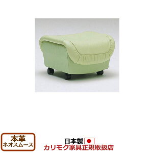 カリモク ソファスツール ZT47モデル 本革張(外側:合成皮革) オットマン 【COM ネオスムース】【ZT4706M-NS】