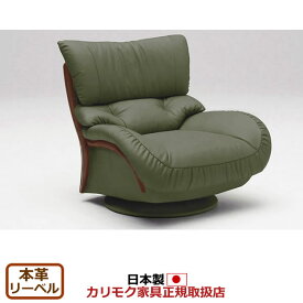 カリモク ソファ ZT47モデル 本革張（外側：合成皮革） 肘掛椅子（回転式） 【COM オークEHKA/リーベル】【ZT4757-LB】