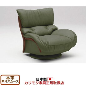 カリモク ソファ ZT47モデル 本革張（外側：合成皮革） 肘掛椅子（回転式） 【COM オークEHKA/ネオスムース】【ZT4757-NS】