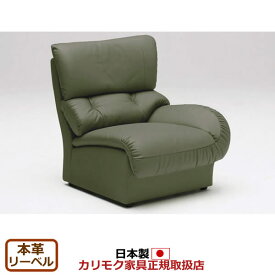 カリモク ソファ ZT47モデル 本革張（外側：合成皮革） 左肘椅子 【COM オークEHKA/リーベル】【ZT4759-LB】
