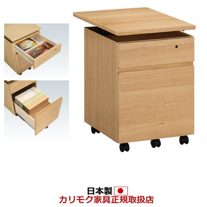 楽天市場】カリモク 学習ワゴン デスクワゴン 天板昇降デスクワゴン 幅 