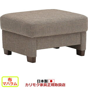 カリモク スツール オットマン UW73モデル 平織布張 スツール(大) 幅685mm【COM オークEHKYQA/マハラム】【UW7306-MAHA】