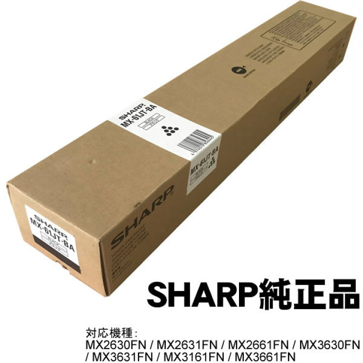 楽天市場】MX-61JTBA ブラック SHARP MX-2630FN/MX-2631FN/MX-2661FN用  