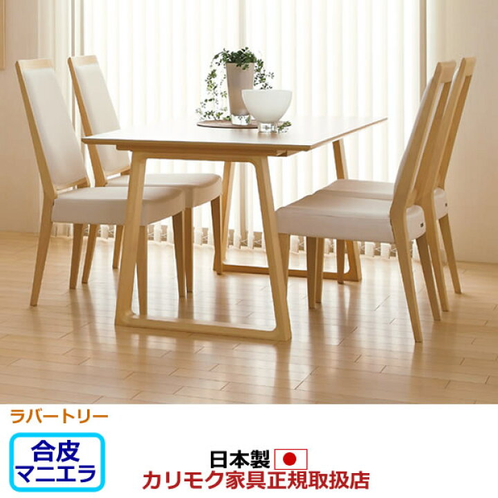 楽天市場】カリモク ダイニングセット CA19モデル 5点セット 合成皮革  