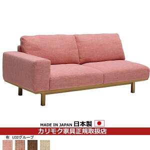 カリモク ソファ 3人掛け UU22モデル 平織布張 右肘長椅子 【COM オークEHKYQA/U32グループ】【UU2238-U32】