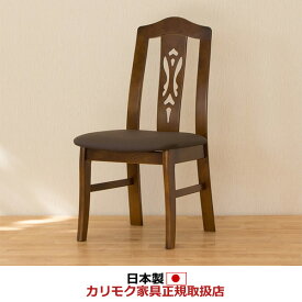 カリモク ダイニングチェア コロニアル CC07モデル 合成皮革張 食堂椅子【肘なし】【CC0705DK】