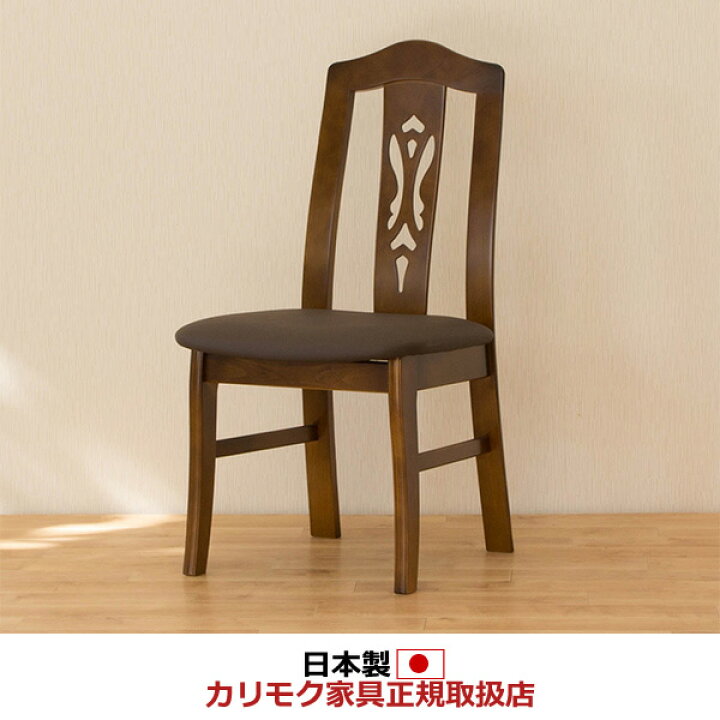 楽天市場】カリモク ダイニングチェア コロニアル CC07モデル 合成皮革 