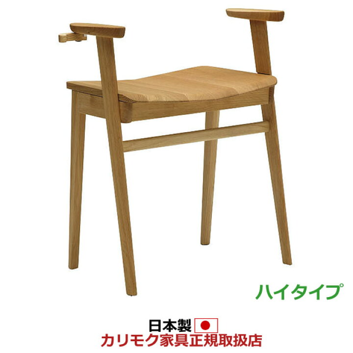楽天市場】カリモク アーム付きスツール（ハイタイプ） 座面高48cm 