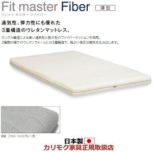 カリモク マットレス ワイドダブル フィットマスターファイバー 高機能張地「ヌフ」 薄型【NN41W4CO】