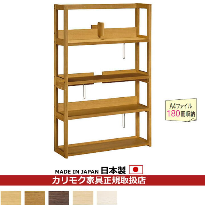 楽天市場】カリモク 本棚 書棚 ボナシェルタ デスク幅90cm用 