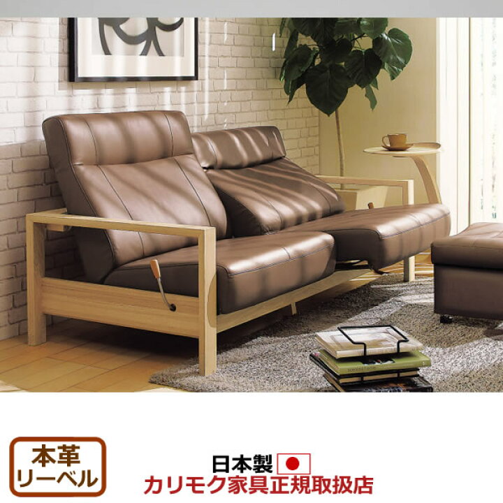 楽天市場】カリモク ソファ WT51モデル 本革張 2人掛椅子ロング 【COM 