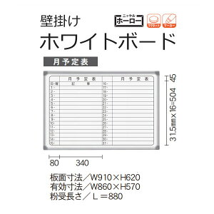 AX�V���[�Y�@�z���C�g�{�[�h�@�Ǌ|�@���\��\�@�z�[���[�^�C�v�@910×620mm�yAX23YN�z