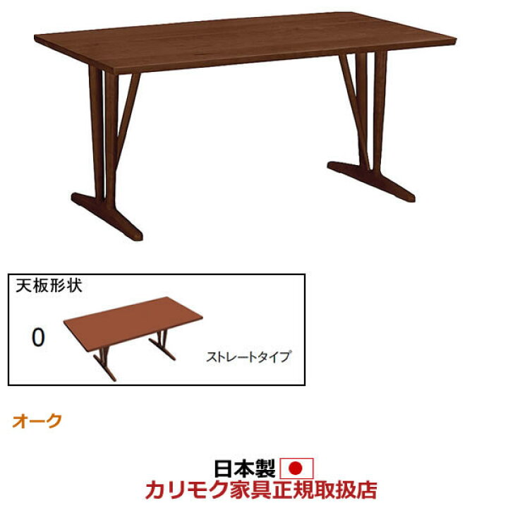 楽天市場】カリモク ダイニングテーブル 幅1500mm 天板 