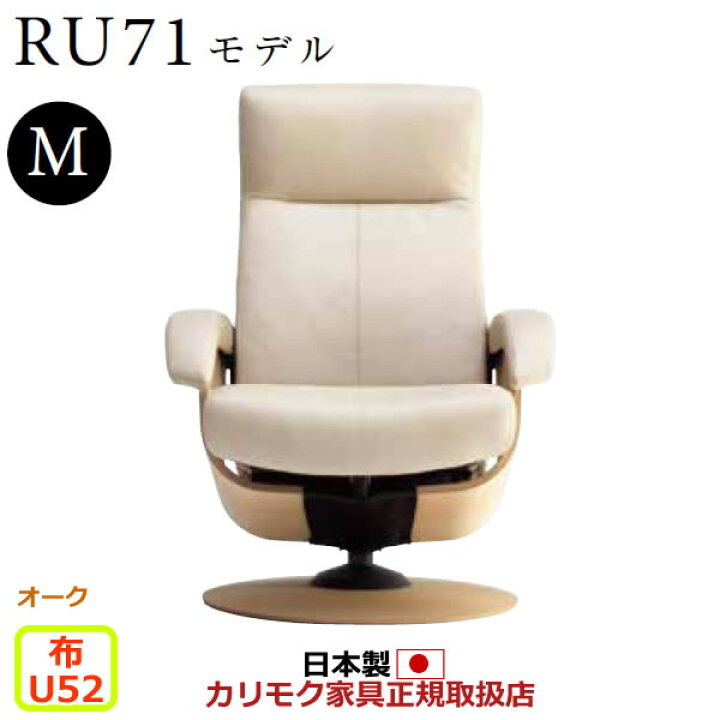 楽天市場】カリモク ザ・ファースト リクライナー RU71モデル Mサイズ 