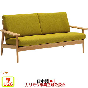 カリモク ソファ WD43モデル【ブナ】 平織布張 長椅子 【COM ブナVI/U26グループ】【WD4303-U26】