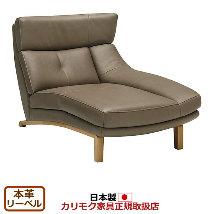 楽天市場】カリモク ソファ ZU46モデル 本革張 左肘シェーズロング 