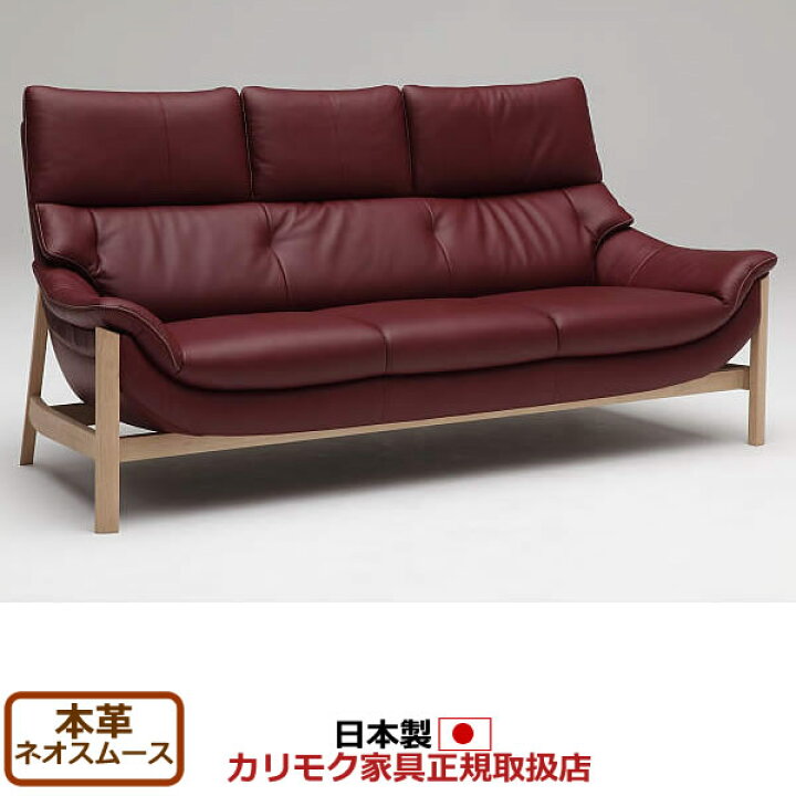 楽天市場】カリモク ソファ 3人掛け ZU62モデル 本革張 長椅子 【COM 