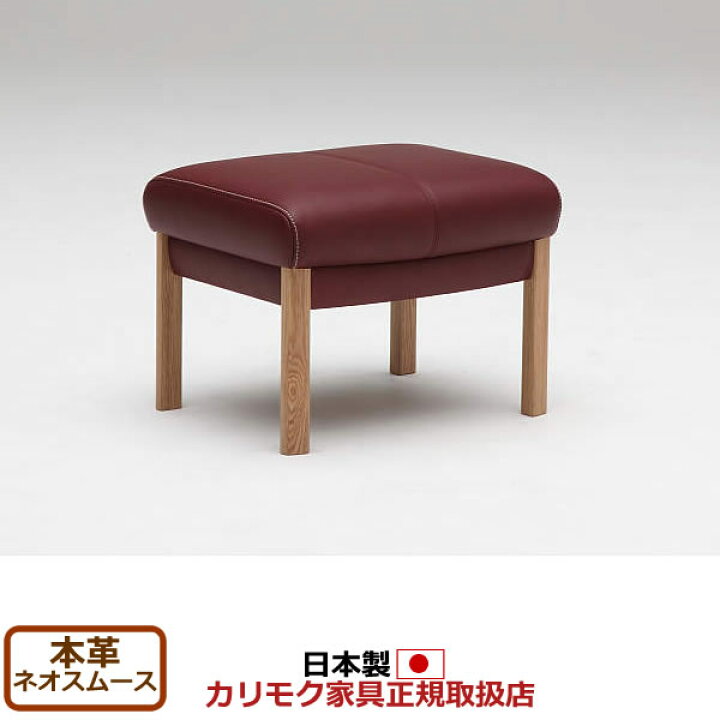 楽天市場】カリモク スツール オットマン ZU62モデル 本革張 スツール 