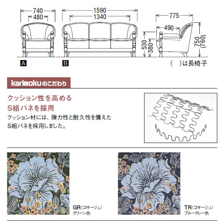 楽天市場】カリモク 応接セット ソファセット UK26モデル 金華山張椅子 