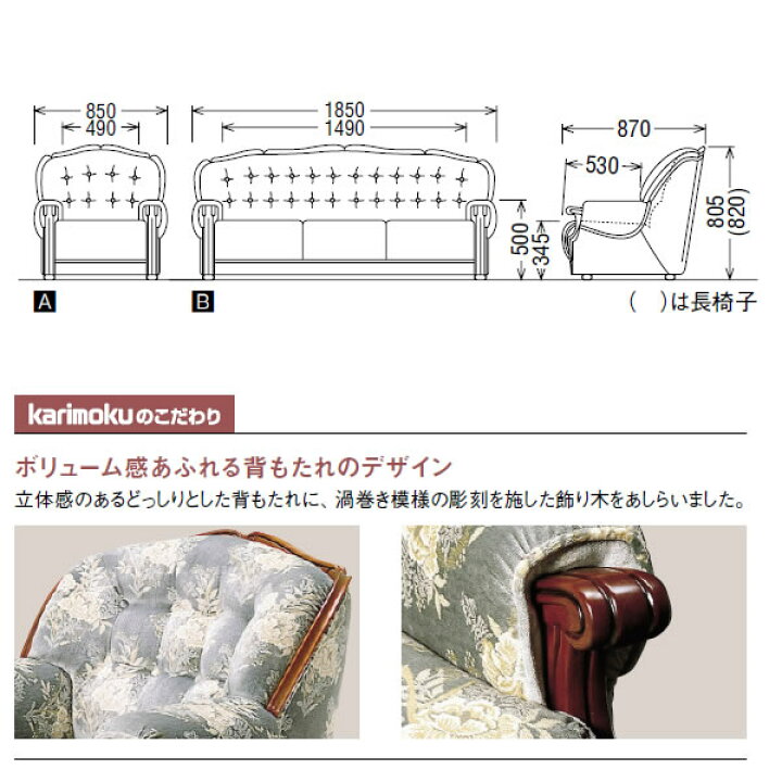 楽天市場】カリモク 応接セット ソファセット UP79モデル 金華山張椅子 