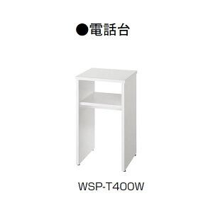 ���Y�@�d�b��y��400mm�z�@�z���C�g�yWSP-T400W�z