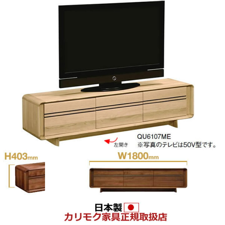 楽天市場】カリモク テレビボード ソリッドアールボード 幅1800×高さ 