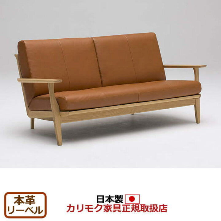 楽天市場】カリモク ソファ 2人掛け WU61モデル 本革張 2人掛椅子  