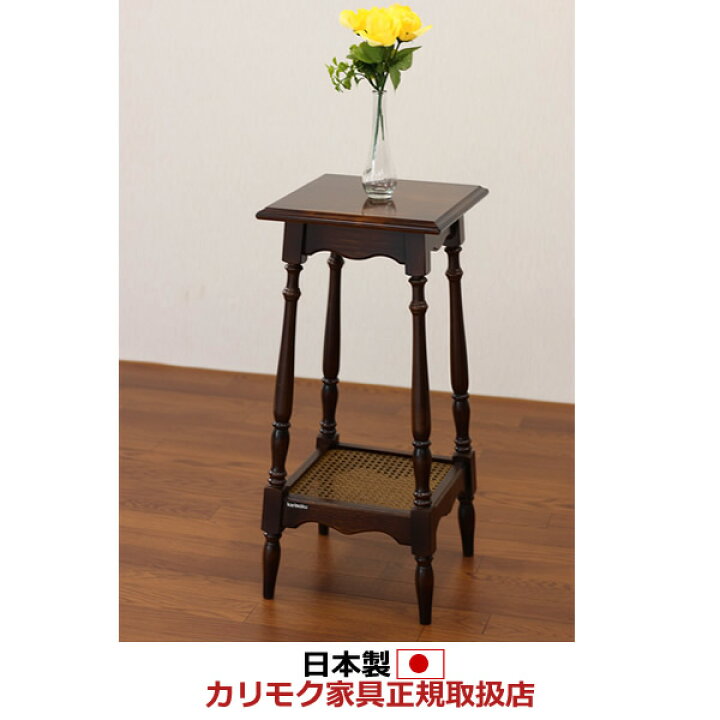 カリモクコロニアルシリーズ花台 