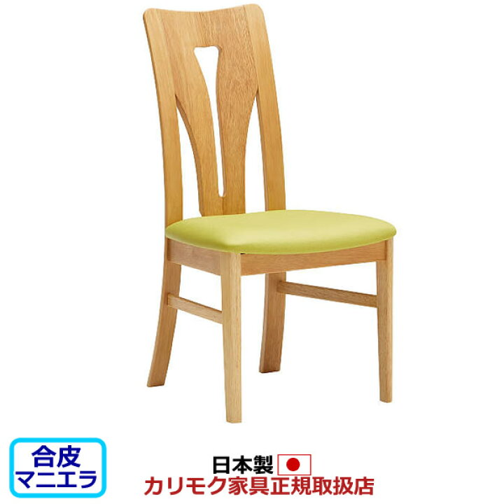楽天市場】カリモク ダイニングチェア CT13モデル 合成皮革張 食堂椅子 