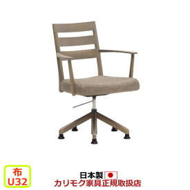 カリモク ダイニングチェア CT61モデル 肘付き食堂椅子（昇降回転式）平織布張 【COM オークEHKYQA/U32グループ】【CT6124-U32】