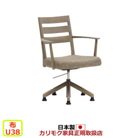 カリモク ダイニングチェア CT61モデル 肘付き食堂椅子（昇降回転式）平織布張 【COM オークEHKYQA/U38グループ】【CT6124-U38】