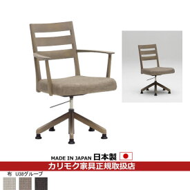 カリモク ダイニングチェア CT61モデル 食堂椅子（昇降回転式）平織布張 【COM オークEHKYQA/U38グループ】【CT6127-U38】
