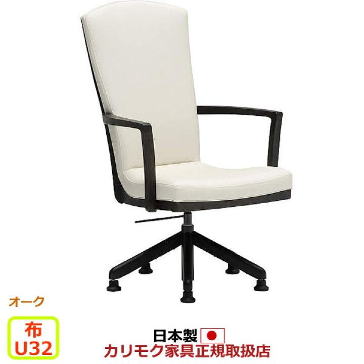 楽天市場】カリモク ダイニングチェア CT78モデル 布張 肘付食堂椅子 