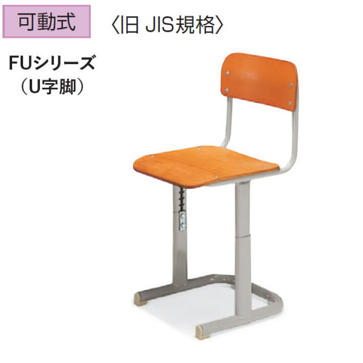 楽天市場】コクヨ 生徒用イス 1号〜8号（身長：117〜179cm） 可動式 U 