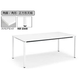 コクヨ　ジュート（JUTO）　ミーティング用テーブル（4本脚 角脚・角形天板）　スクエアエッジ　幅1200×奥行750×高さ720mm【MT-JTK127】