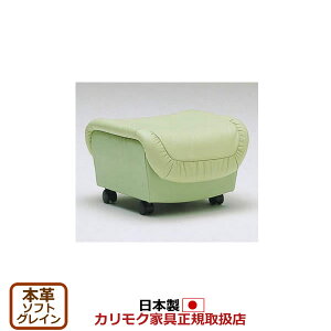 カリモク ソファスツール ZT47モデル 本革張(外側:合成皮革) オットマン 【COM ソフトグレイン】【ZT4706M-SG】