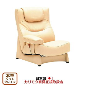 カリモク ソファ 1人掛け ZU42モデル 本革張（外側：合成皮革） 右肘椅子【COM ソフトグレイン】【ZU4208-SG】