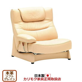カリモク ソファ ZU42モデル 本革張（外側：合成皮革） 右肘椅子ロング【COM ソフトグレイン】【ZU4218-SG】