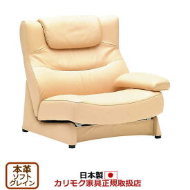 カリモク ソファ ZU42モデル 本革張（外側：合成皮革） 左肘椅子ロング 【COM ソフトグレイン】【ZU4219-SG】