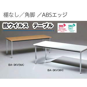 �R�E�C���X�@�~�[�e�B���O�e�[�u���@BA-V�V���[�Y�@��1200×���s750mm�@�I�Ȃ��@�p�r�@�\�t�g�G�b�W�@�y���Y�z�yBA-A5KV�z