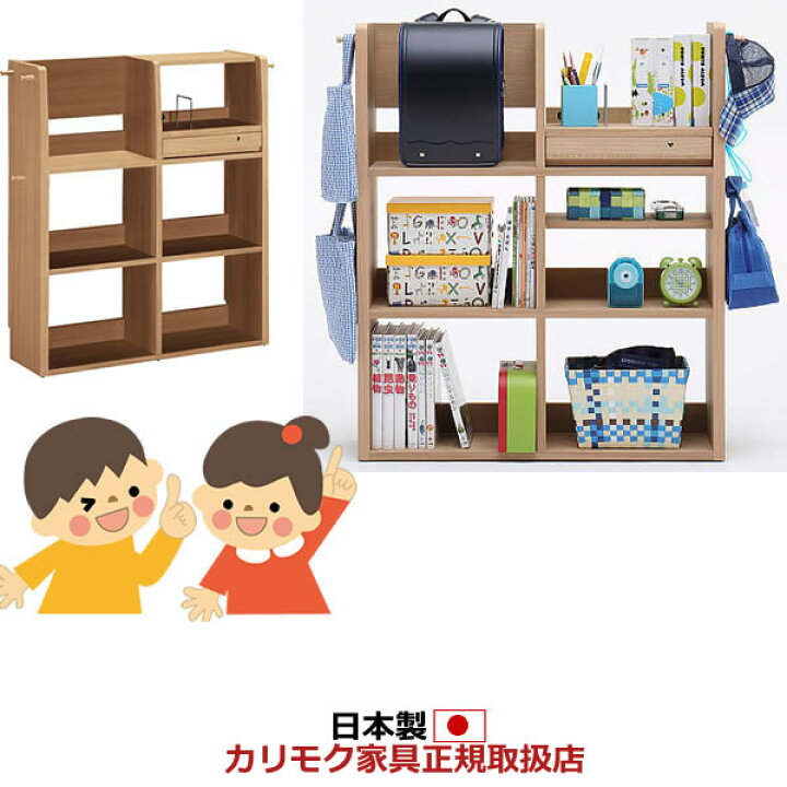 楽天市場】カリモク ランドセルラック 学用品収納/マルチシェルフ 幅 