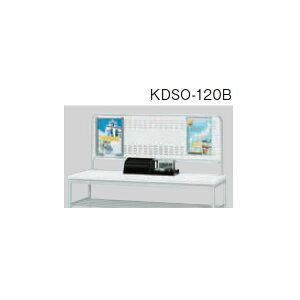 �f���{�[�h�@KDS�V���[�Y��p�@�I�v�V�����@��1140×���s30×����484mm�yKDSO-120B�z
