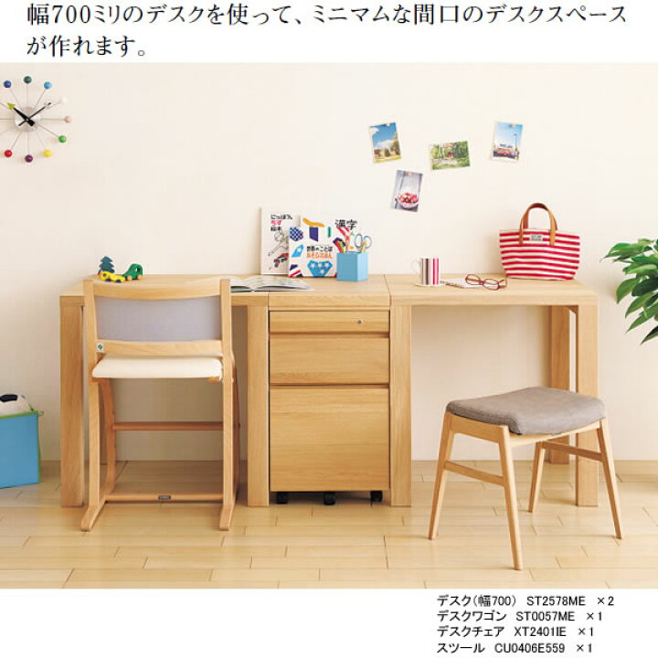 楽天市場】カリモク 学習机 ボナシェルタ デスク 幅70cm奥行45cm 