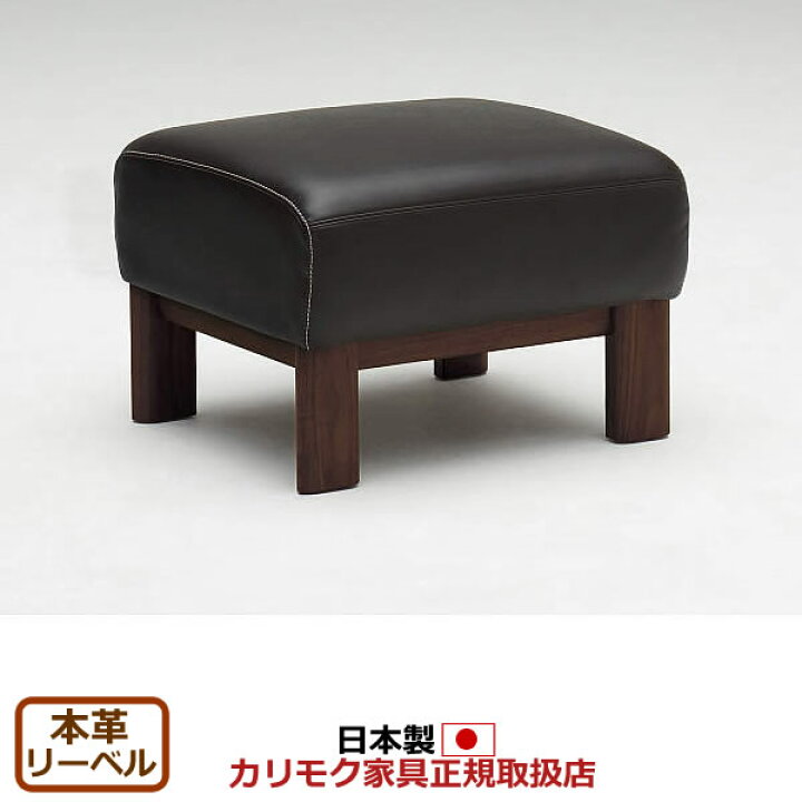 楽天市場】カリモク スツール オットマン ZU48モデル 本革張 スツール 