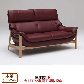 カリモク ソファ 2人掛け ZU62モデル 本革張 2人掛椅子ロング 【COM オークEHKYQA/リーベル】【ZU6212-LB】