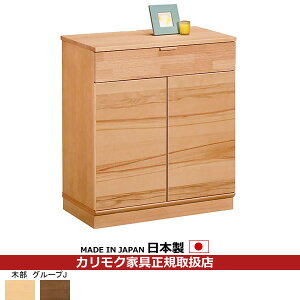 カリモク家具 チェスト」の人気商品一覧・価格比較 - 価格.com