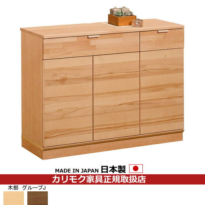 楽天市場】カリモク リビングボード キャビネット 幅1049mm【QD3506 