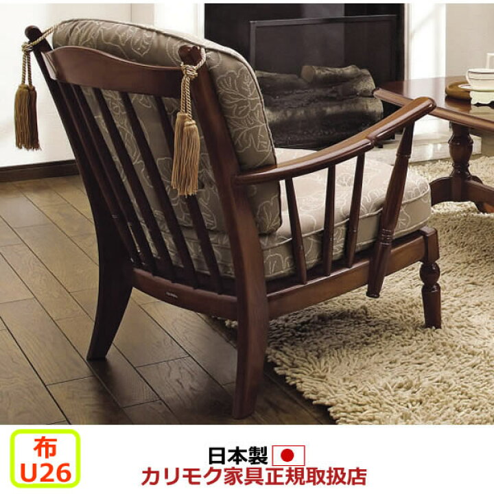 楽天市場】カリモク ソファ コロニアル WC47モデル 平織布張 肘掛椅子 